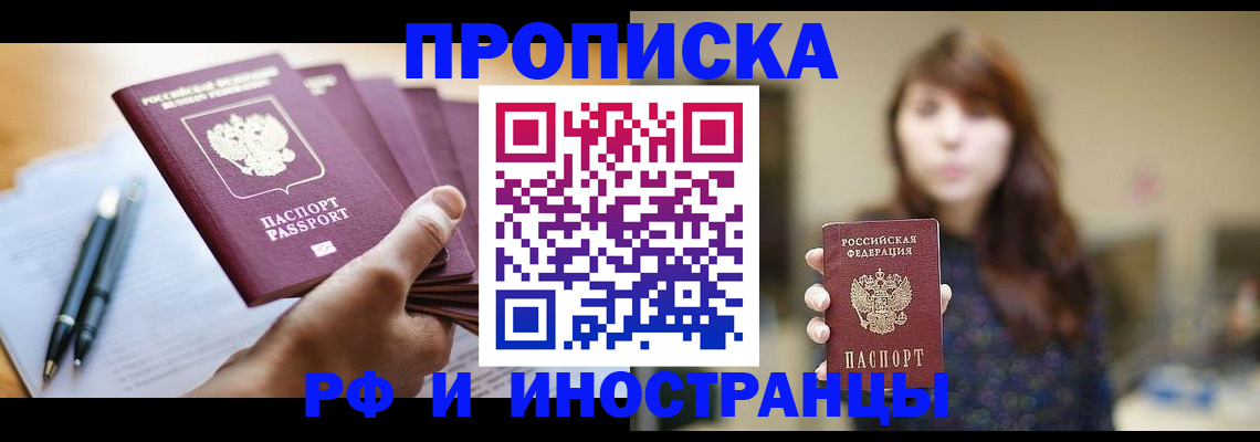 купить прописку в Юрьевце